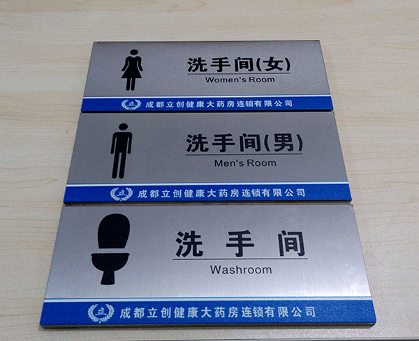衛(wèi)生間標(biāo)識牌主要有哪些？