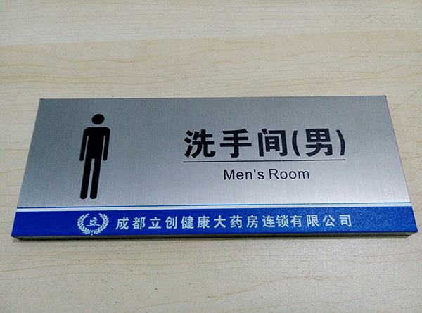 衛(wèi)生間標(biāo)識牌主要有哪些？